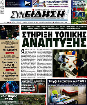 Πρωτοσέλιδο Συνείδηση