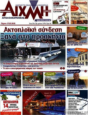 Πρωτοσέλιδο Αιχμή