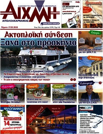 Αιχμή