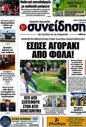 Πρωτοσέλιδο Συνείδηση