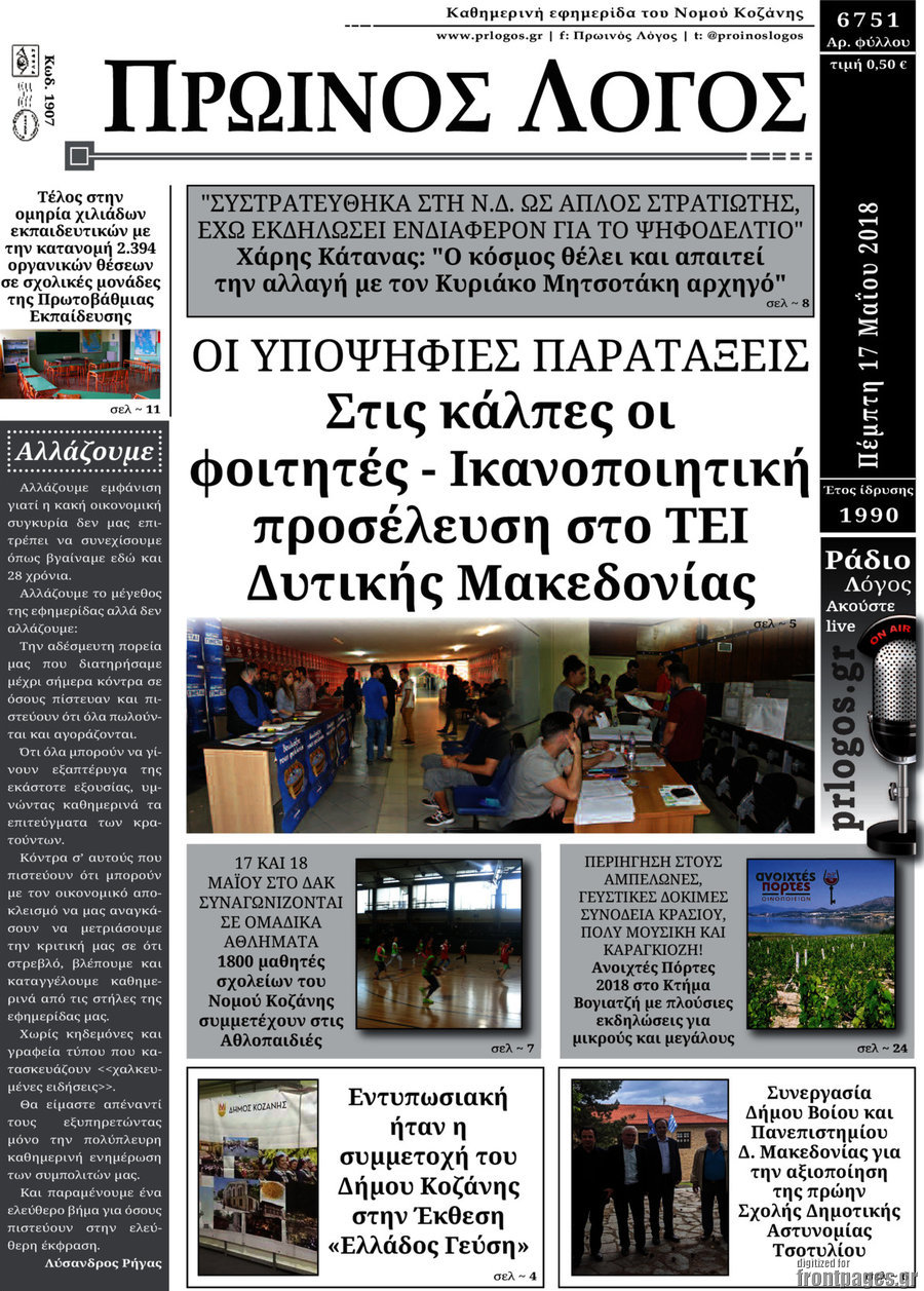 Πρωινός Λόγος