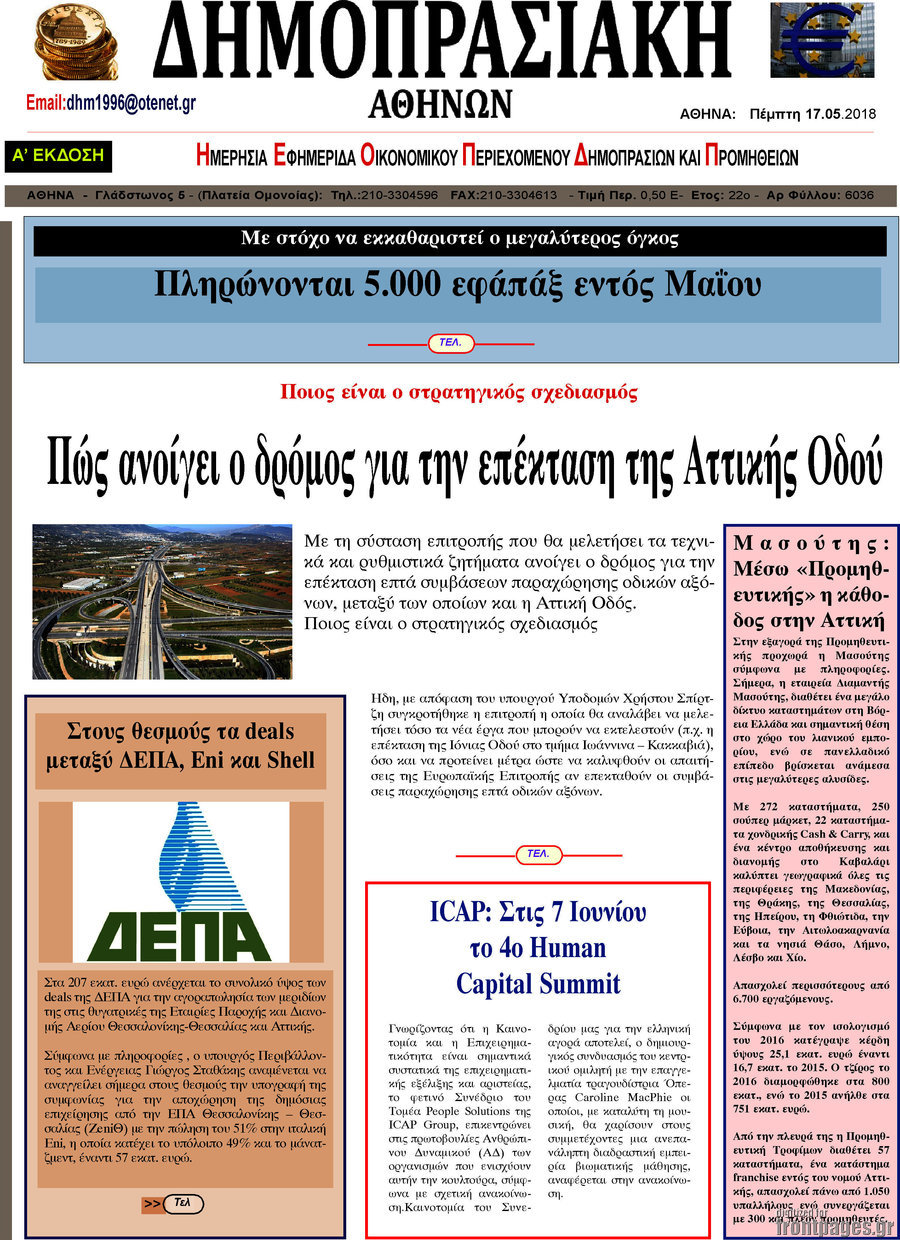 Δημοπρασιακή Αθηνών