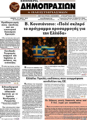 Πρωτοσέλιδο Εφημερίς Δημοπρασιών