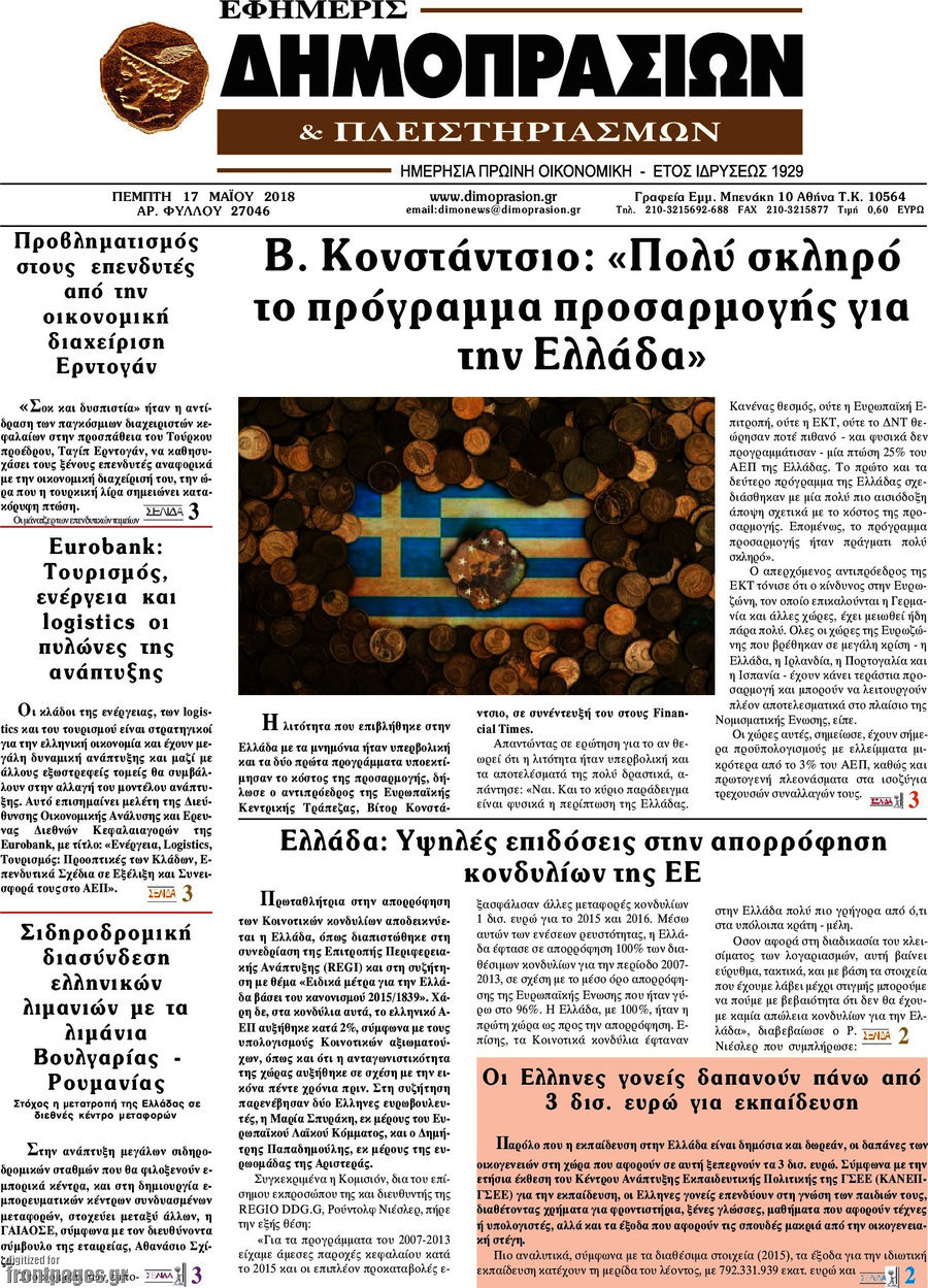 Εφημερίς Δημοπρασιών