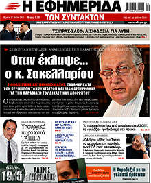 Όταν έκλαψε... ο κ. Σακελλαρίου