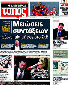 Μειώσεις συντάξεων φέρνει μία ψήφος στο ΣτΕ