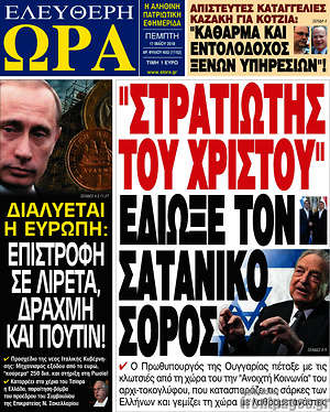 Πρωτοσέλιδο εφημερίδας Ελεύθερη ώρα - protoselida