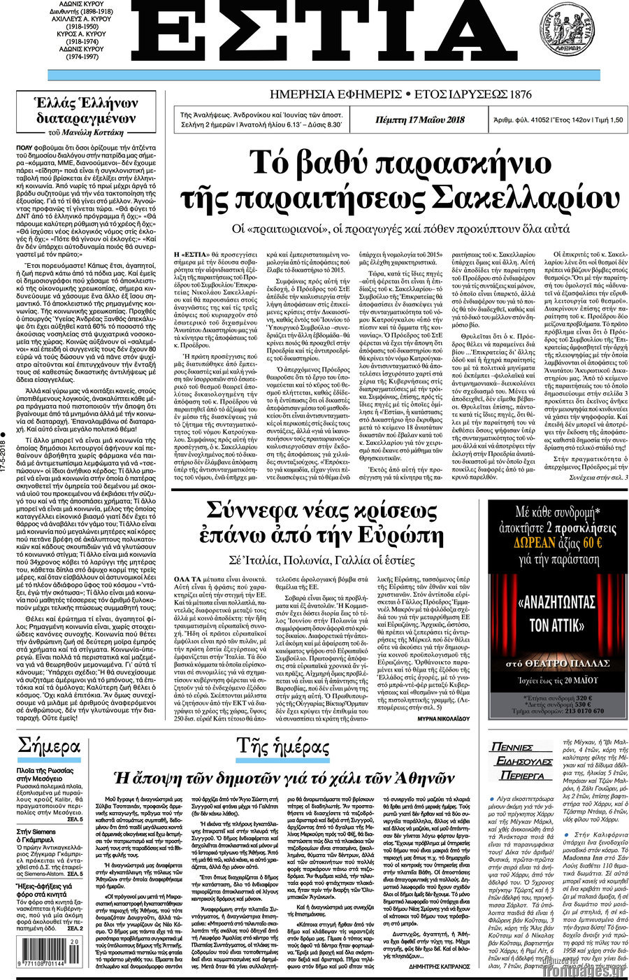 Εστία