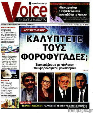 Πρωτοσέλιδο One Voice