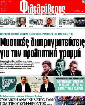 Φιλελεύθερος: Μυστικές διαπραγματεύσεις για την προληπτική γραμμή