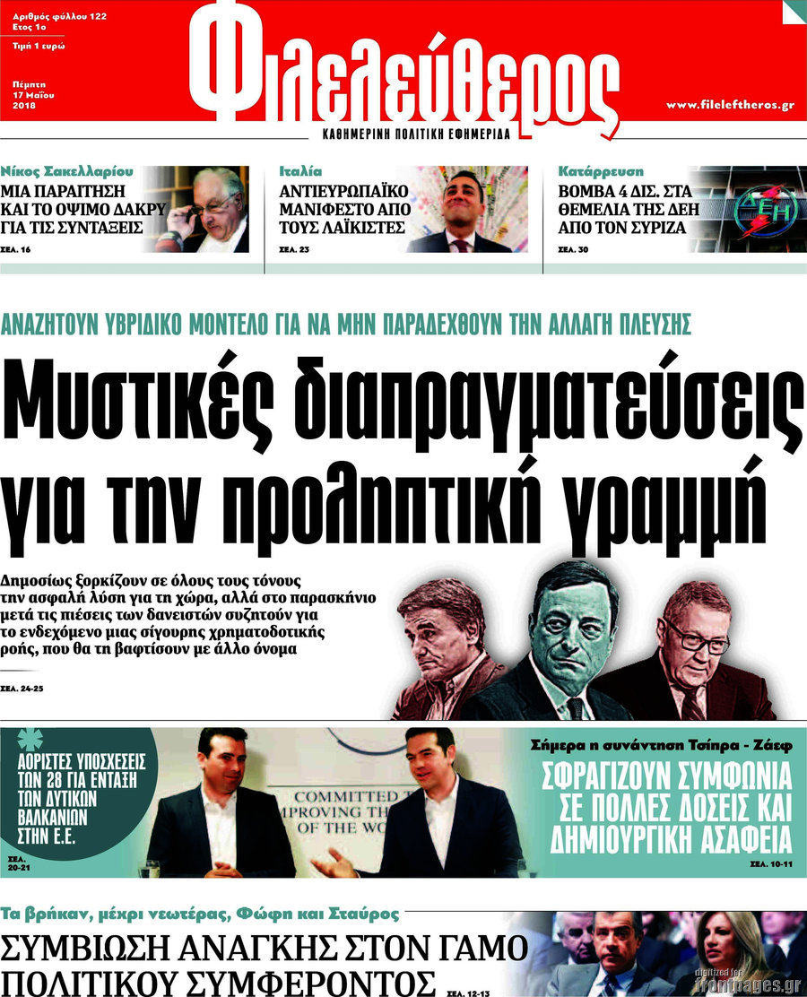 Φιλελεύθερος