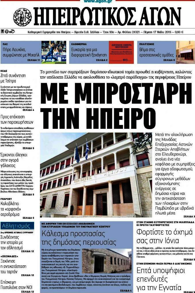 Ηπειρωτικός Αγών