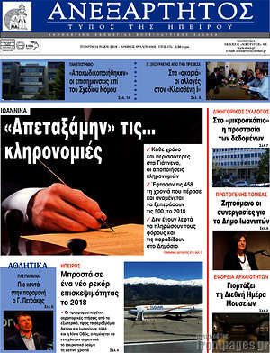 Πρωτοσέλιδο Ανεξάρτητος