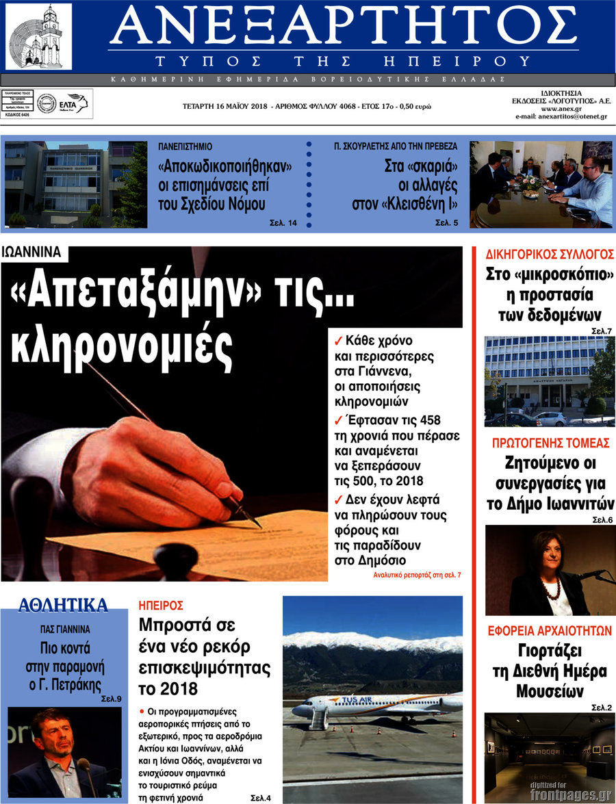 Ανεξάρτητος