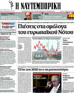 Η Ναυτεμπορική: Πιέσεις στα ομόλογα του ευρωπαϊκού Νότου