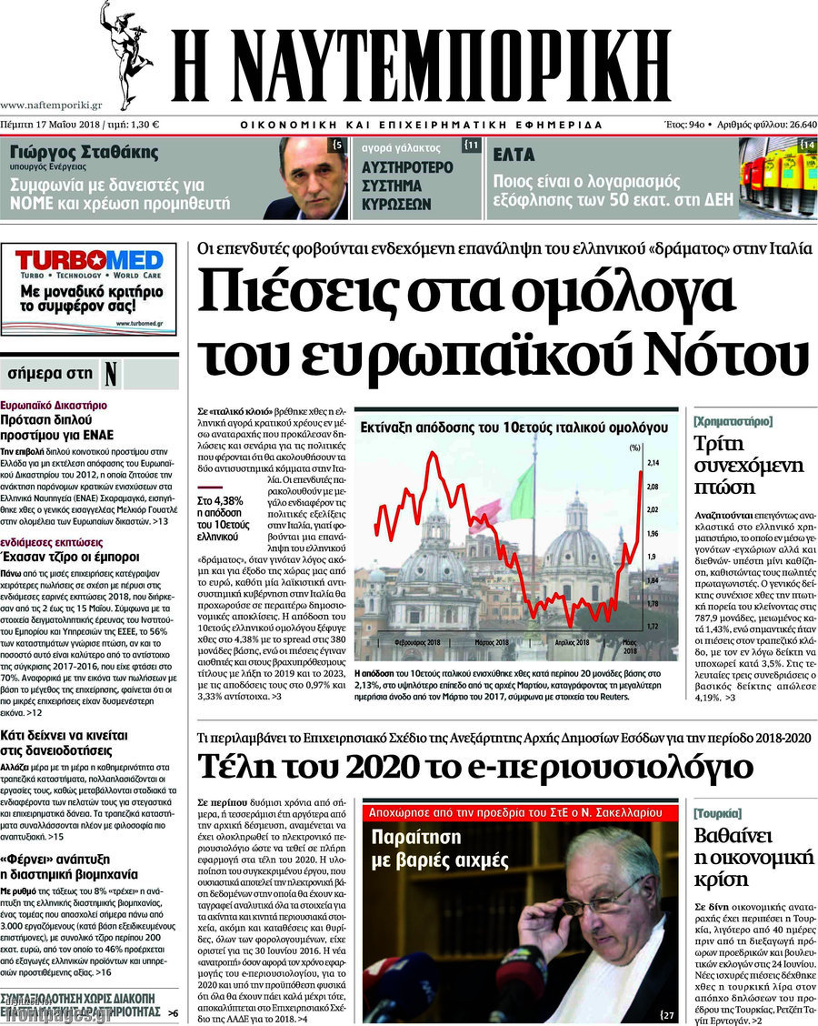 Η Ναυτεμπορική