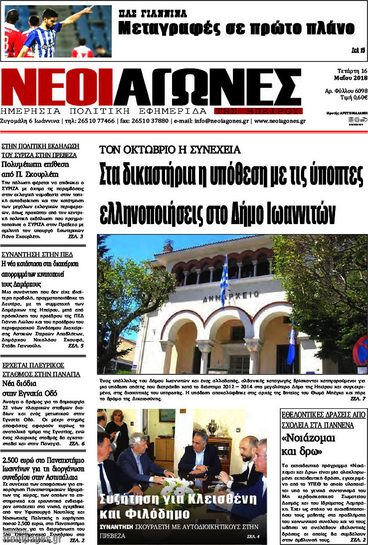 Νέοι Αγώνες