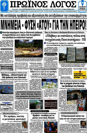 Πρωτοσέλιδο Πρωινός Λόγος