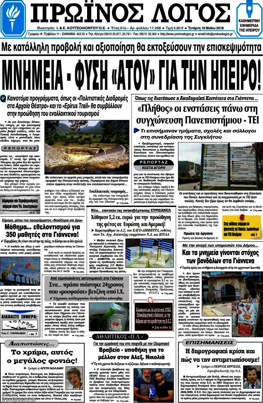 Πρωινός Λόγος