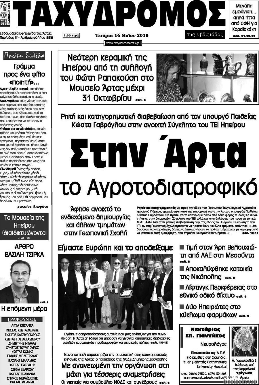 Ταχυδρόμος