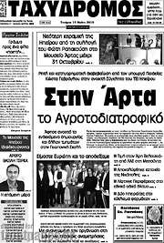 /Ταχυδρόμος