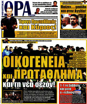 Πρωτοσέλιδο εφημερίδας Η Ώρα των Σπορ - protoselida