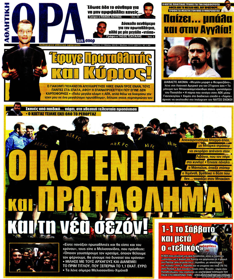 Η Ώρα των Σπορ