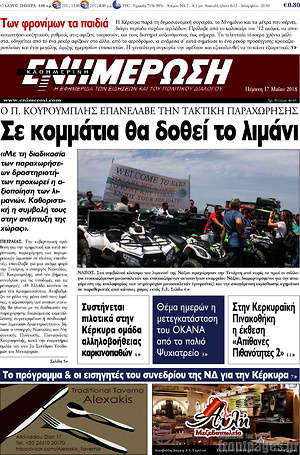 Πρωτοσέλιδο Ενημέρωση