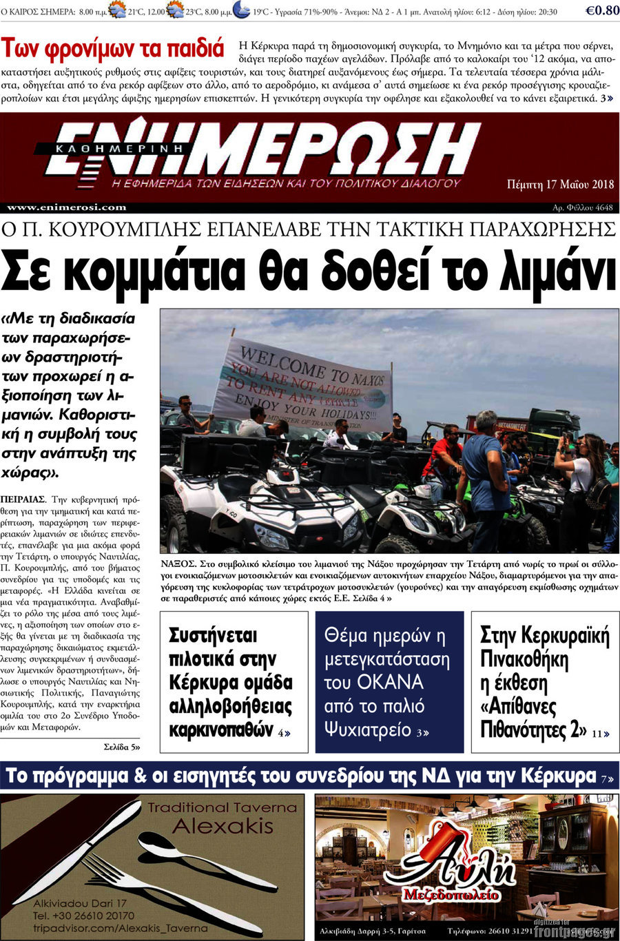 Ενημέρωση