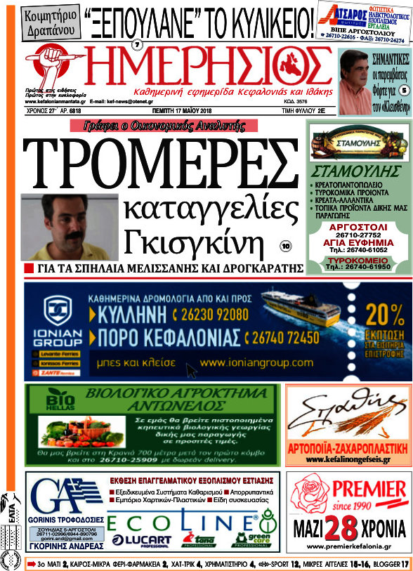Ημερήσιος