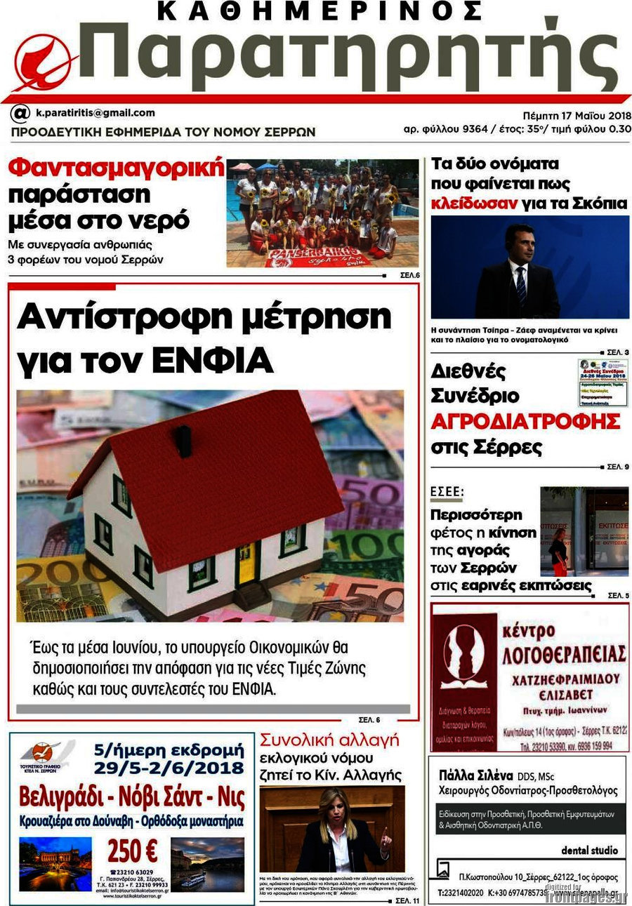 Παρατηρητής