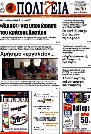 Πρωτοσέλιδο Πολιτεία