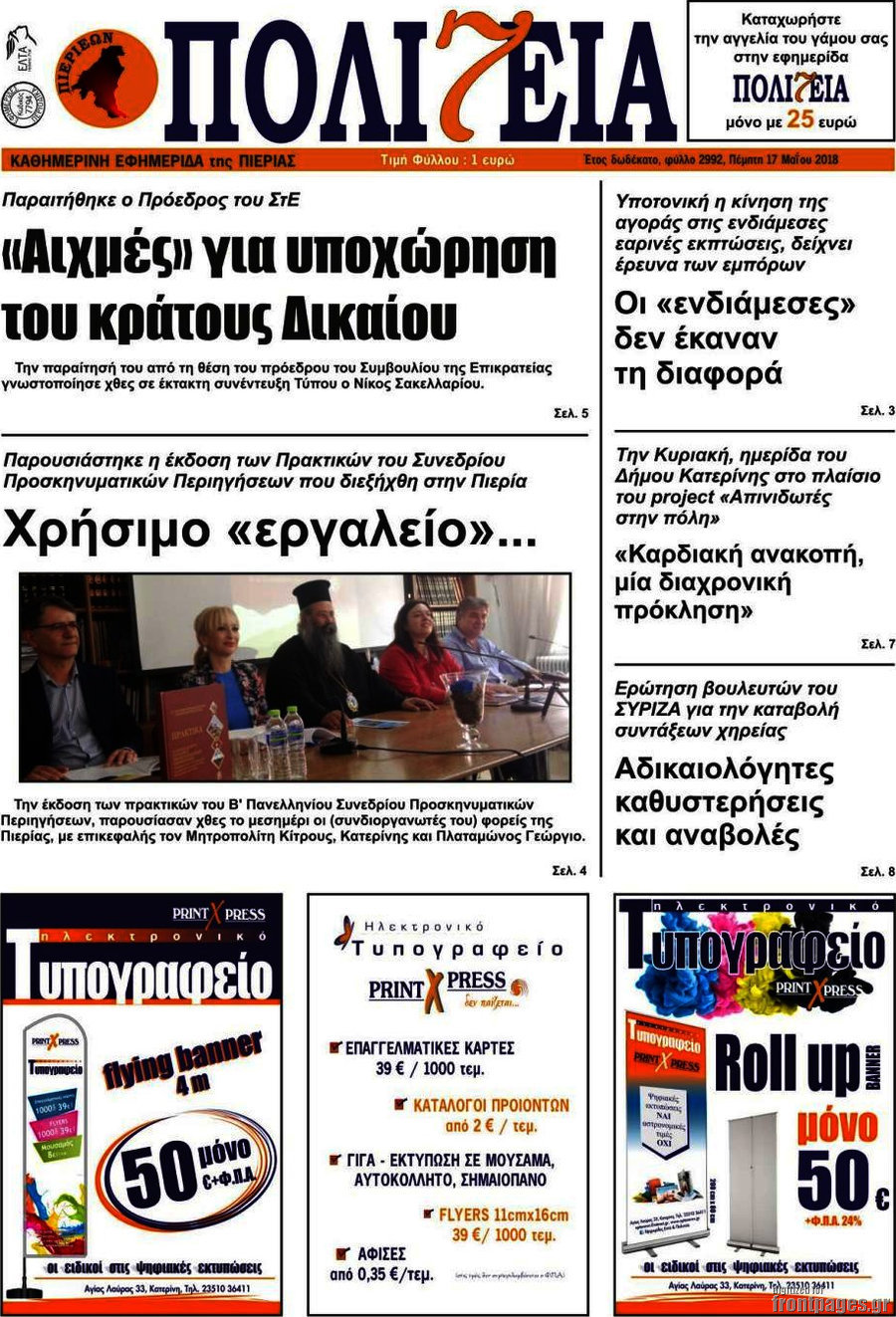 Πολιτεία