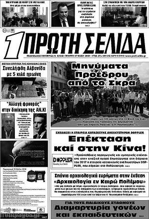 Πρωτοσέλιδο Πρώτη Σελίδα