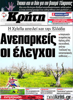 Πρωτοσέλιδο Νέα Κρήτη