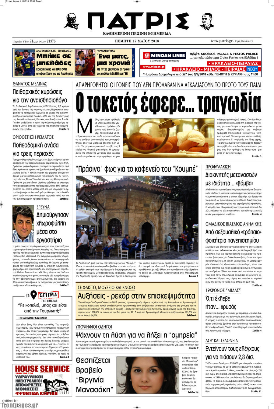 Πατρίς