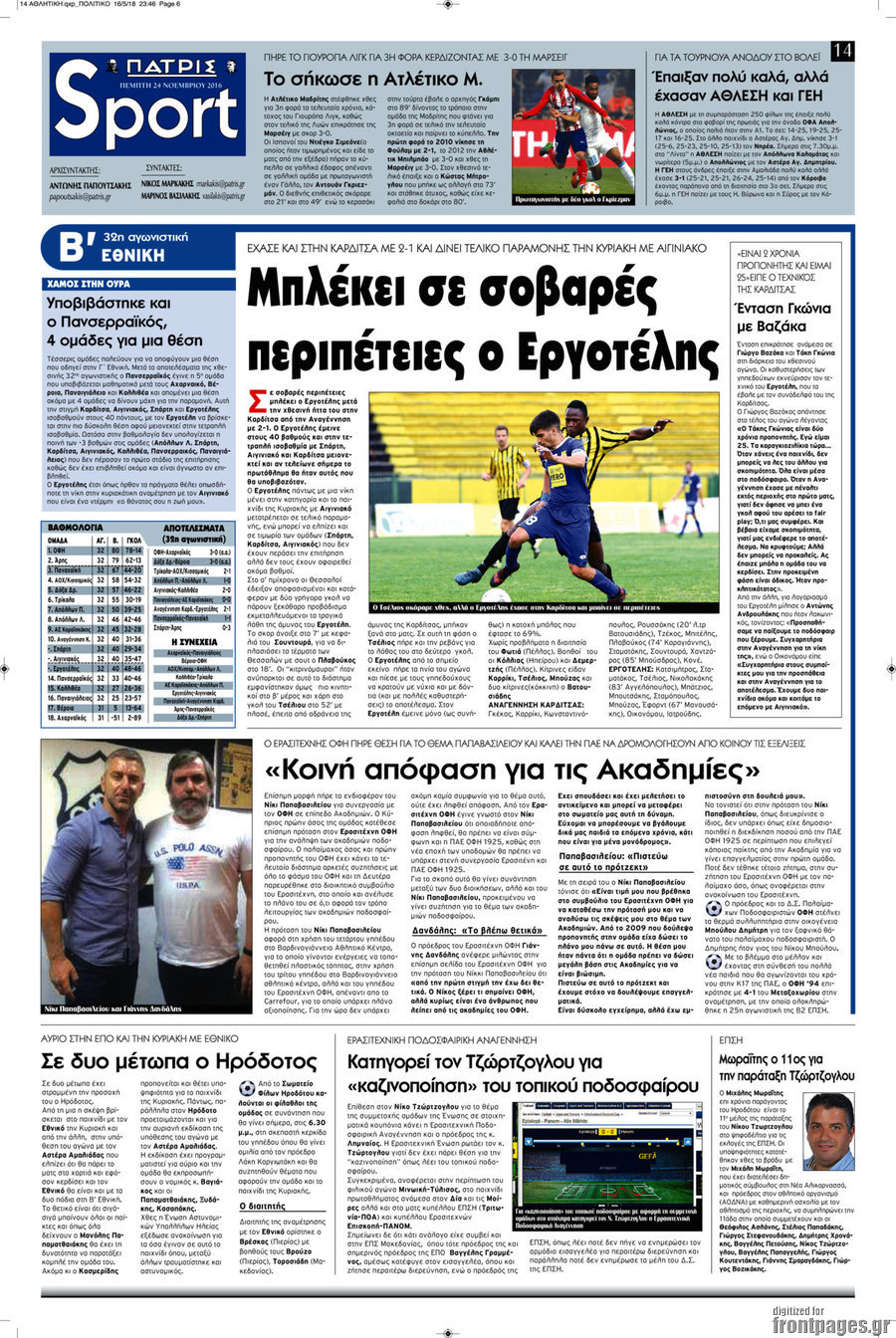 Πατρίς