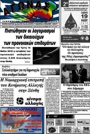 Πρωτοσέλιδο Αγώνας