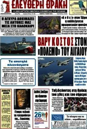 Πρωτοσέλιδο Ελεύθερη Θράκη