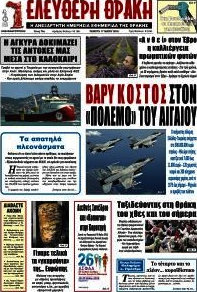 Ελεύθερη Θράκη