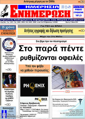 Πρωτοσέλιδο Ενημέρωση