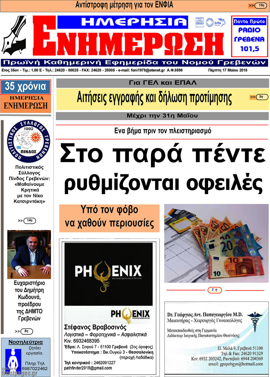 Ενημέρωση
