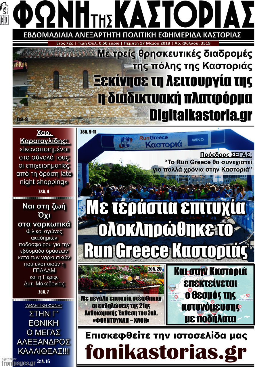 Φωνή της Καστοριάς