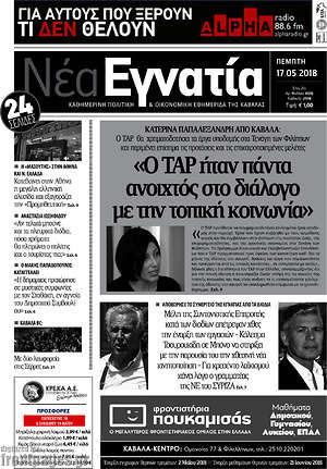 Πρωτοσέλιδο Νέα Εγνατία