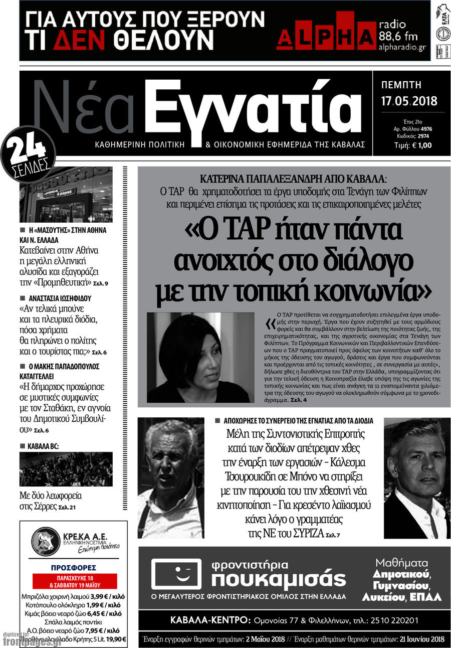 Νέα Εγνατία