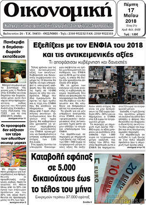Πρωτοσέλιδο Οικονομική
