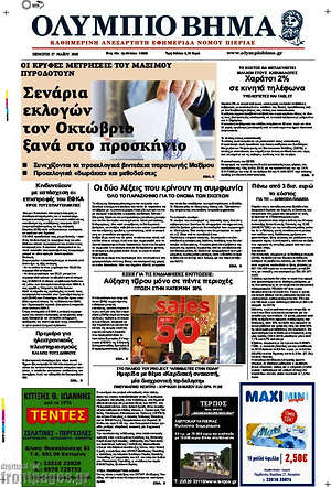 Πρωτοσέλιδο Ολύμπιο Βήμα