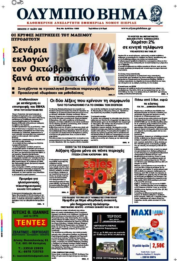 Ολύμπιο Βήμα