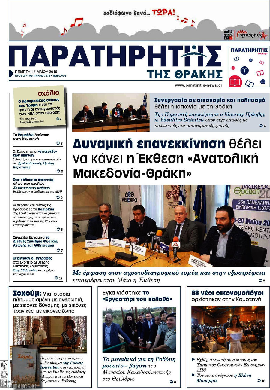Παρατηρητής