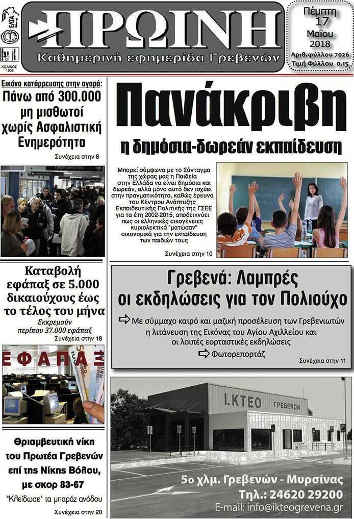 Πρωινή Γρεβενών